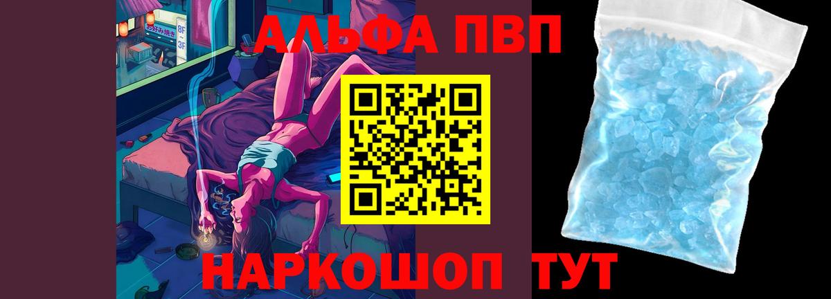 A-PVP  Alpha-PVP кристаллы  A-PVP СК  Вход с VPN  Азнакаево 