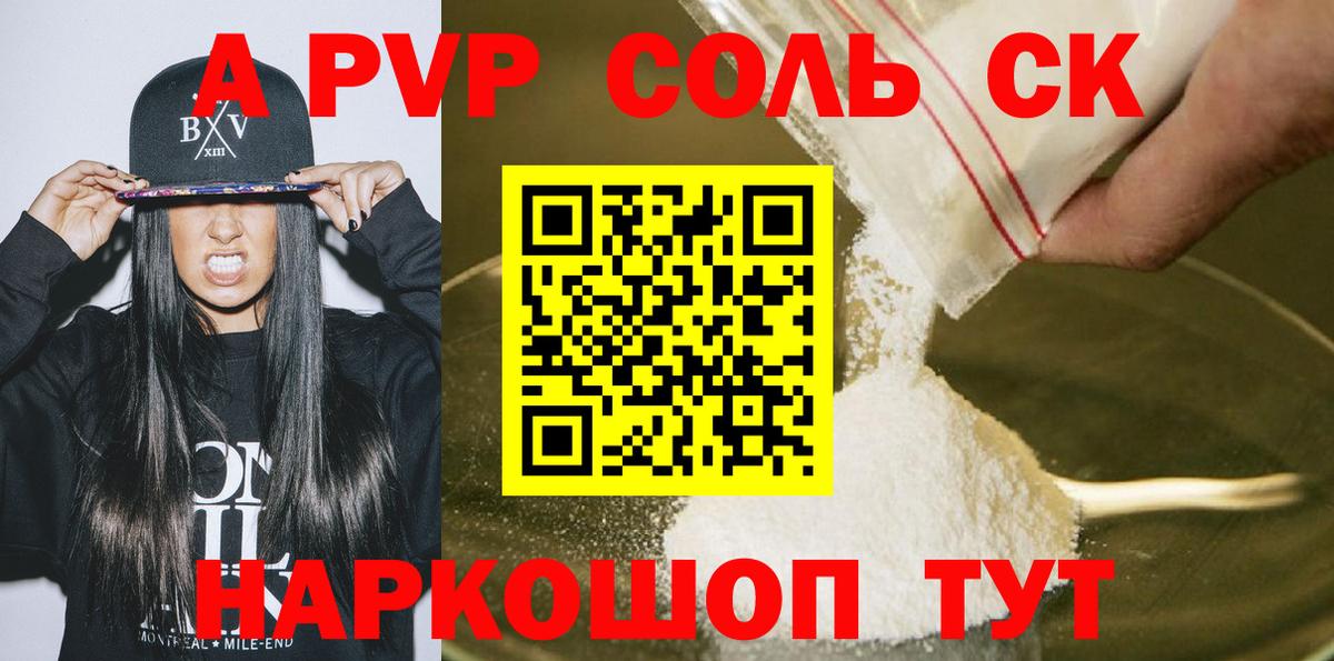 Альфа ПВП кристаллы Азнакаево