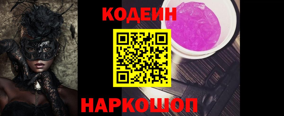 Азнакаево  Codein напиток Lean (лин)  Вход с VPN 