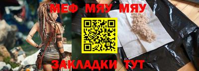 меф Абинск